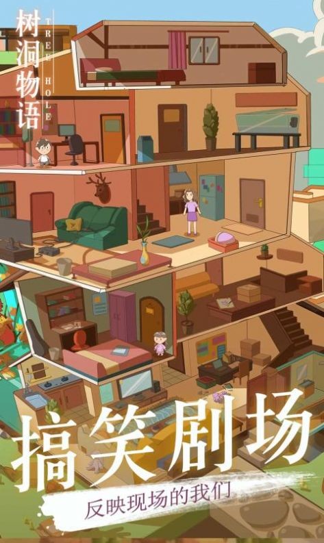 樹洞物語