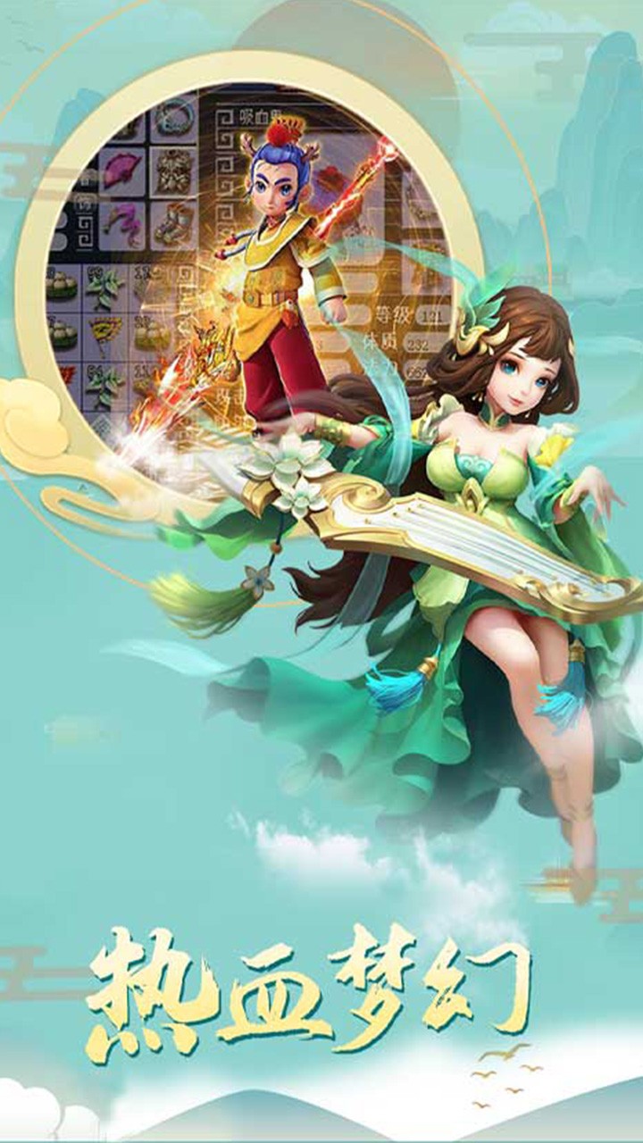 西游修仙記OL 果盤版