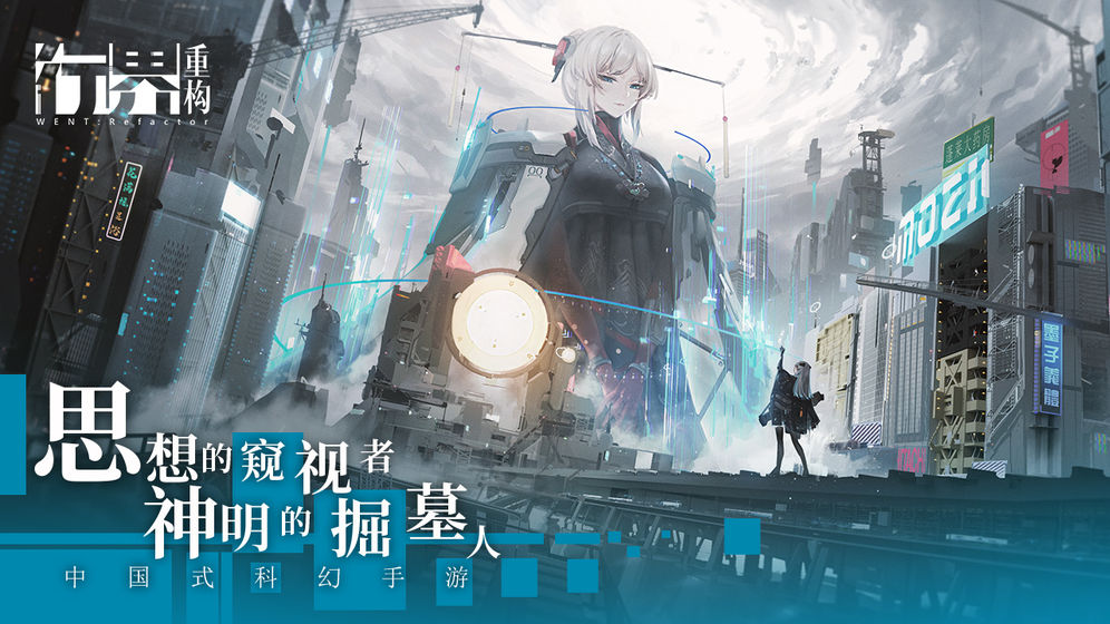 行界：重構(gòu) 公測(cè)版
