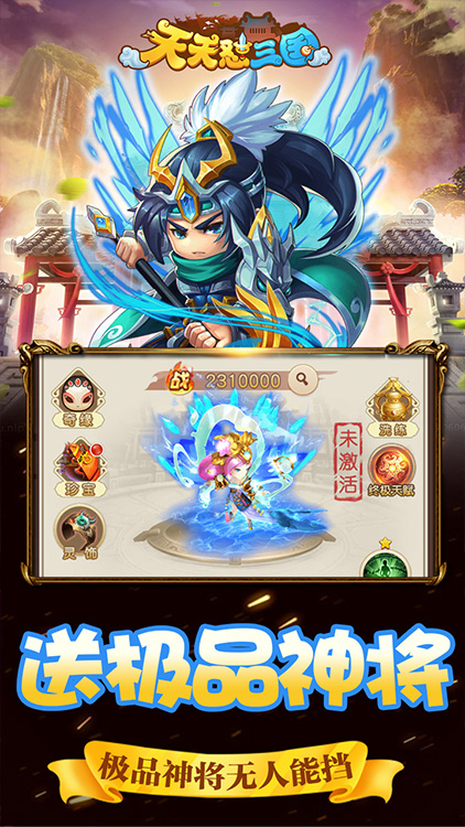 天天懟三國 無限版