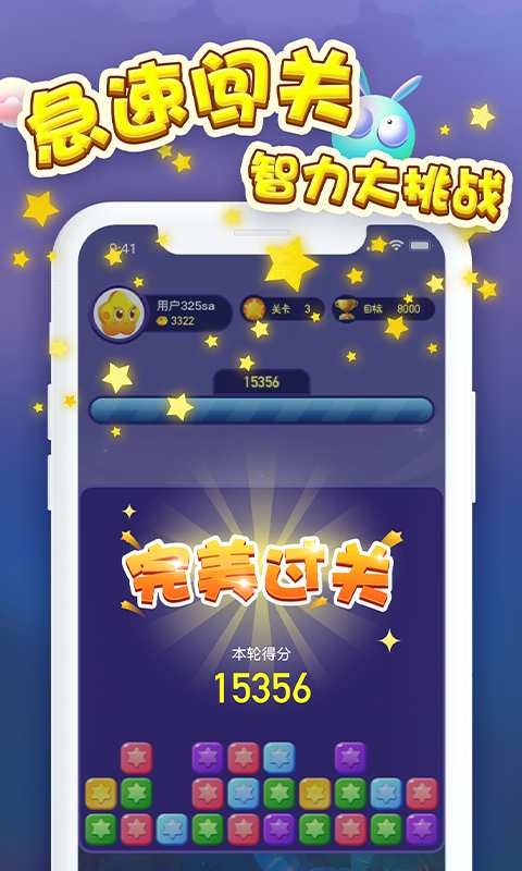 消消大獎賽
