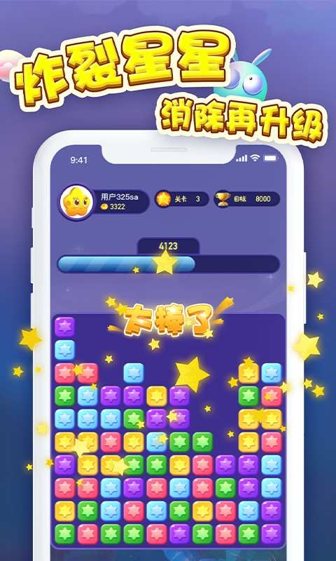 消消大獎賽