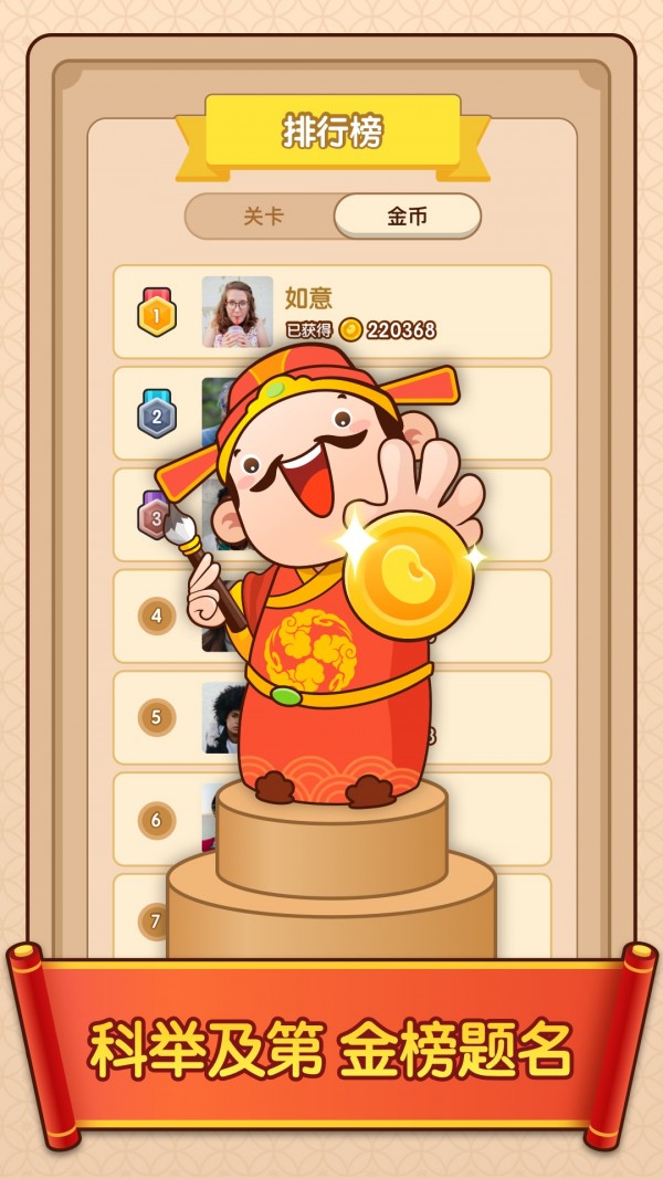 成語小富翁