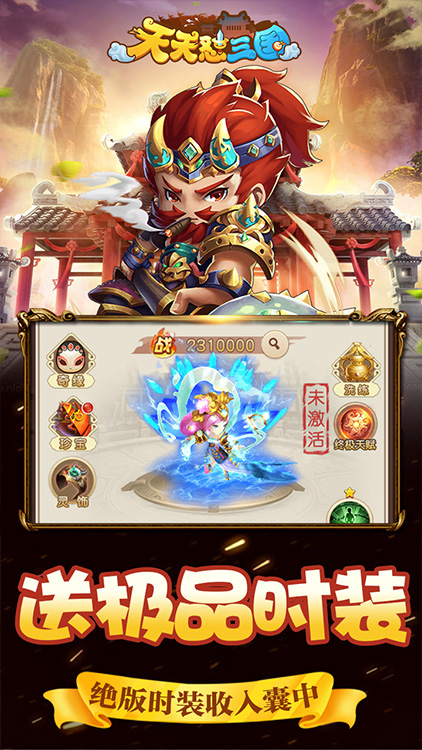 天天懟三國 無限版