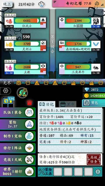 奇幻的冒險