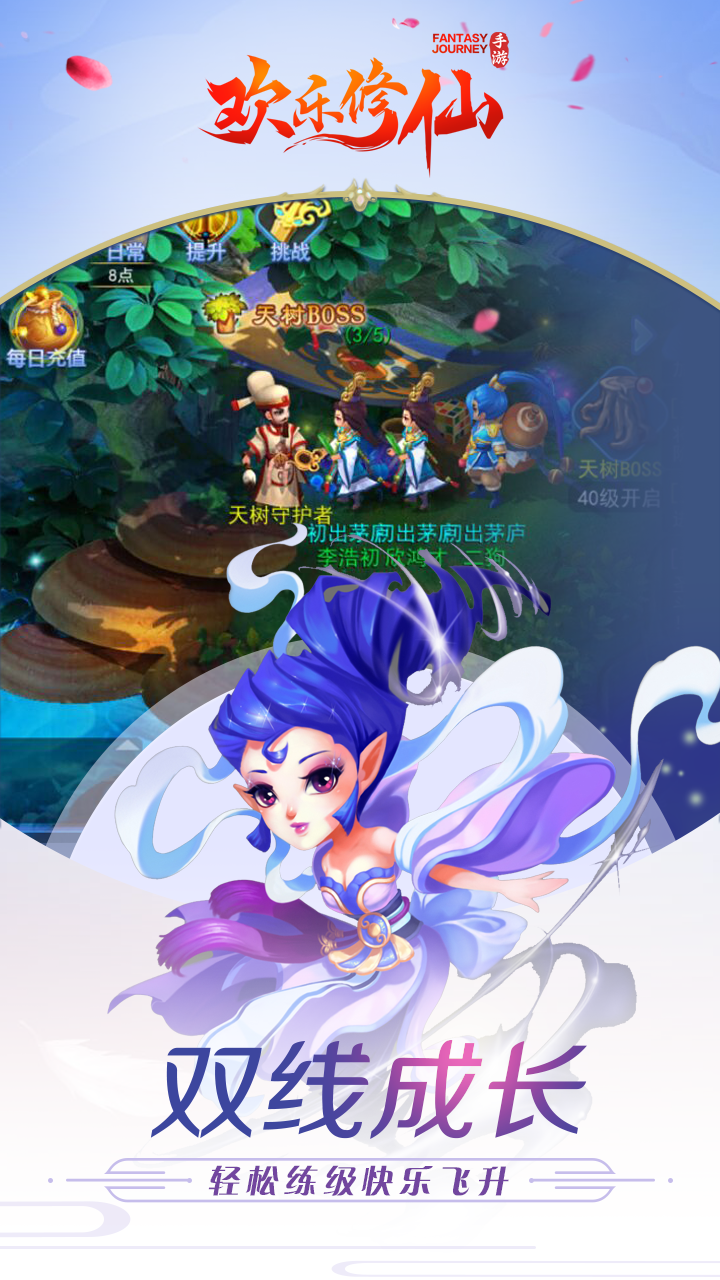 歡樂修仙  果盤版