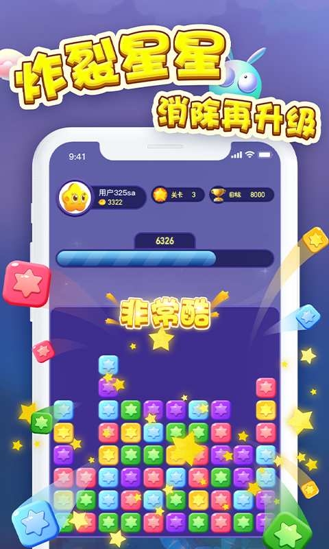消消大獎賽