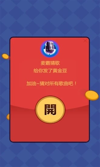 麥霸猜歌