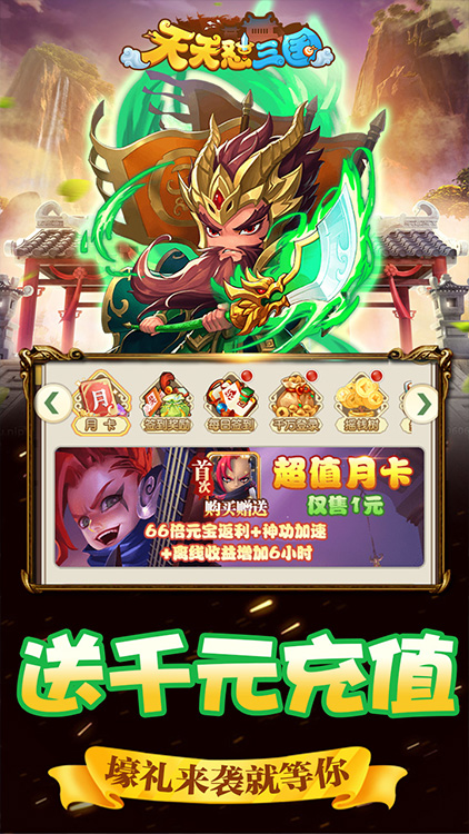 天天懟三國 無限版
