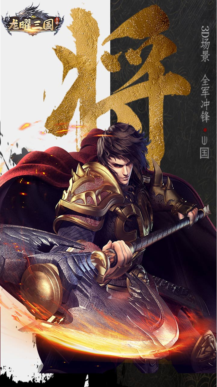 龍曜三國OL 果盤版