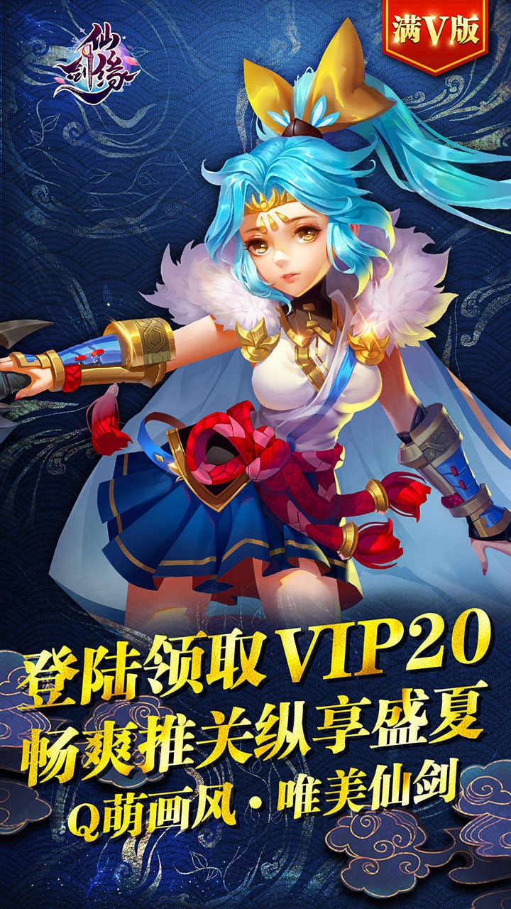 仙劍緣BT（滿V版） 果盤版