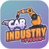 汽車工業(yè)大亨