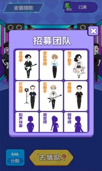 麥霸猜歌