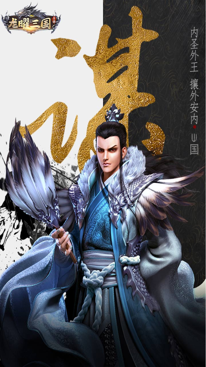 龍曜三國OL 果盤版
