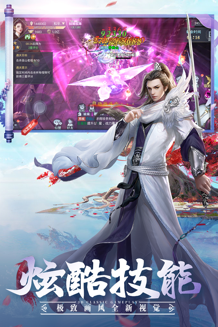 飛仙問道 九游版