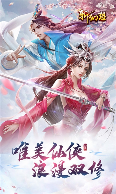 斬幻想仙靈記