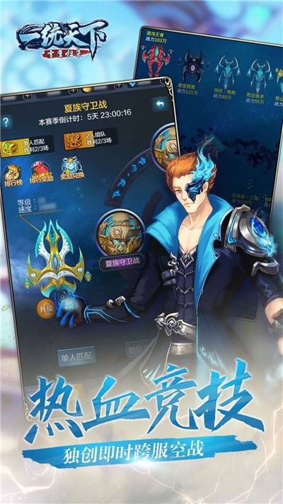 一統(tǒng)天下雪鷹歸來