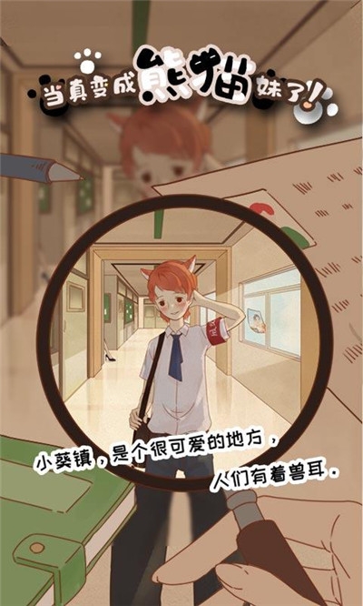當(dāng)真變成熊貓妹了！