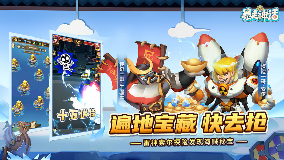 暴走神话 手游