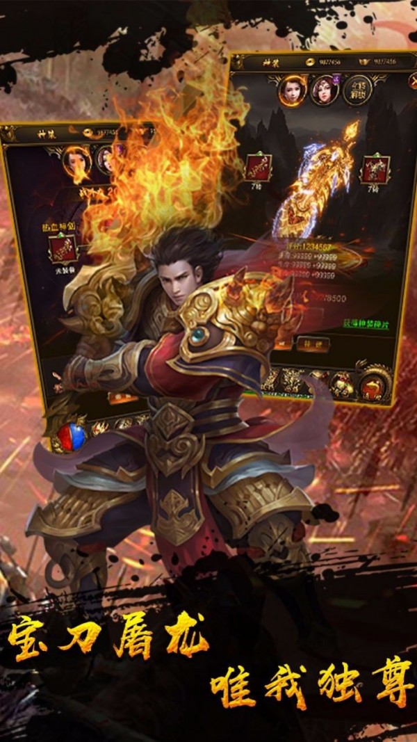 武圣傳奇之屠龍