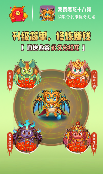 我家魔龍十八階
