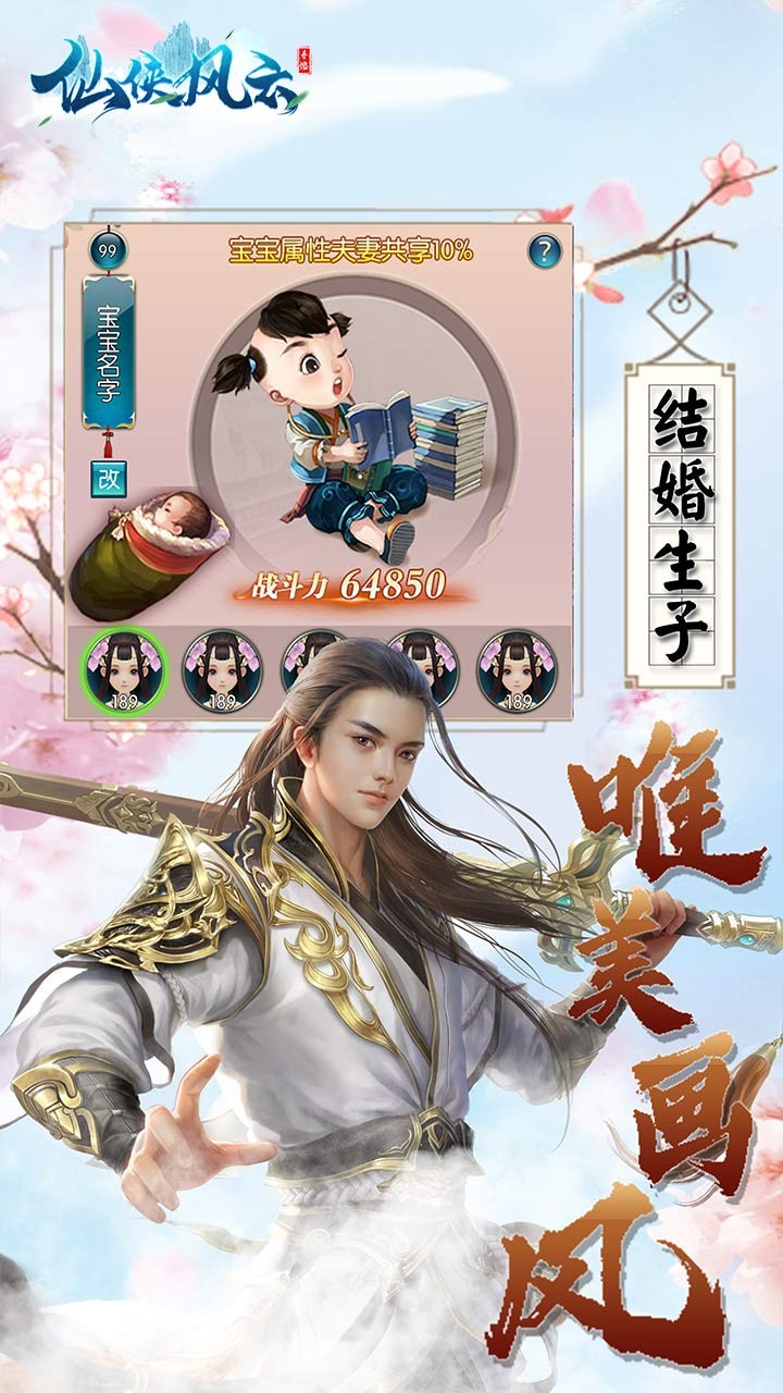 仙俠風(fēng)云 手游