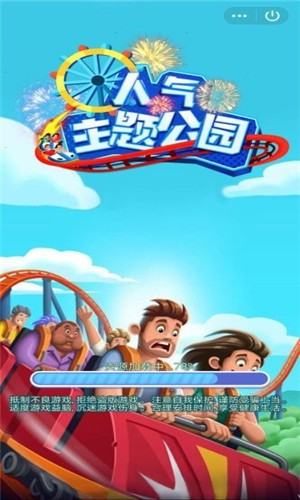 人氣主題公園