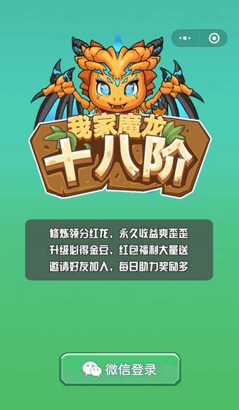 我家魔龍十八階