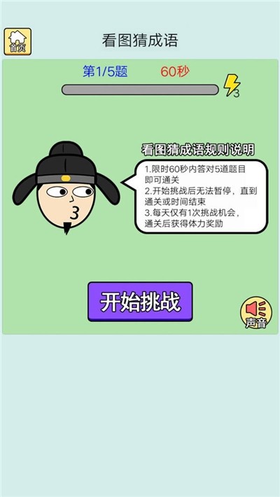 成語王者秀