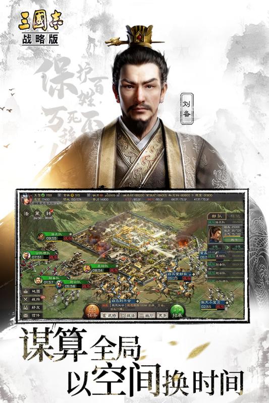 三國志戰(zhàn)略版 官方版