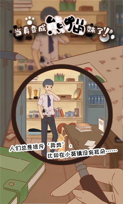 當(dāng)真變成熊貓妹了！
