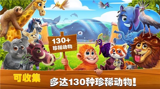 歡樂(lè)動(dòng)物小鎮(zhèn)