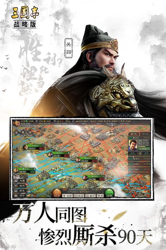 三國志戰(zhàn)略版 官方版