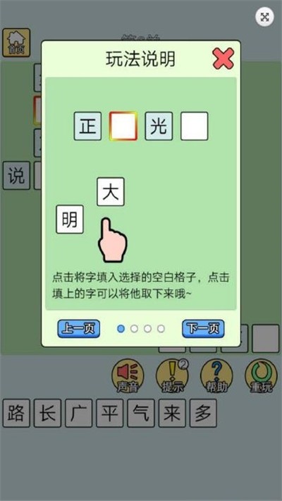 成語王者秀
