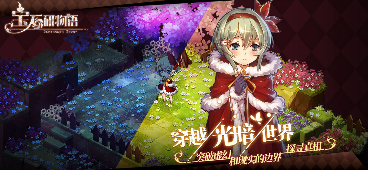 寶石研物語：血緣之證