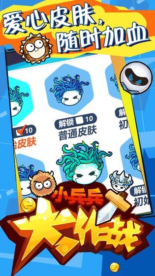 小兵兵行動(dòng)