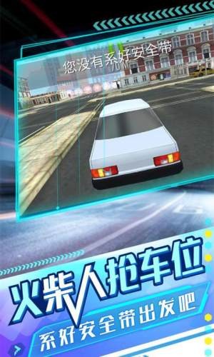 火柴人搶車位
