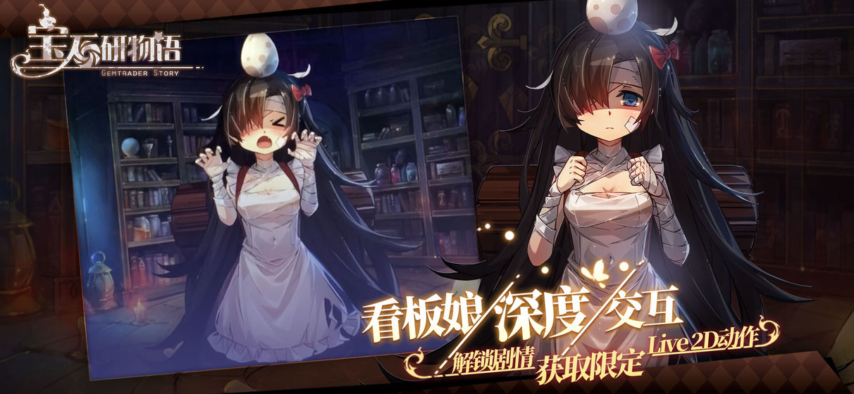 寶石研物語：血緣之證