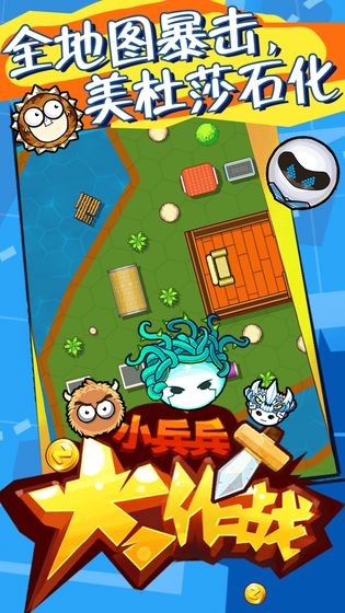 小兵兵行動(dòng)