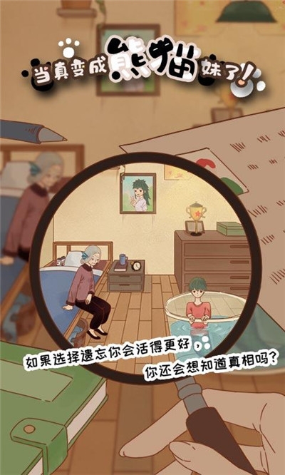 當(dāng)真變成熊貓妹了！