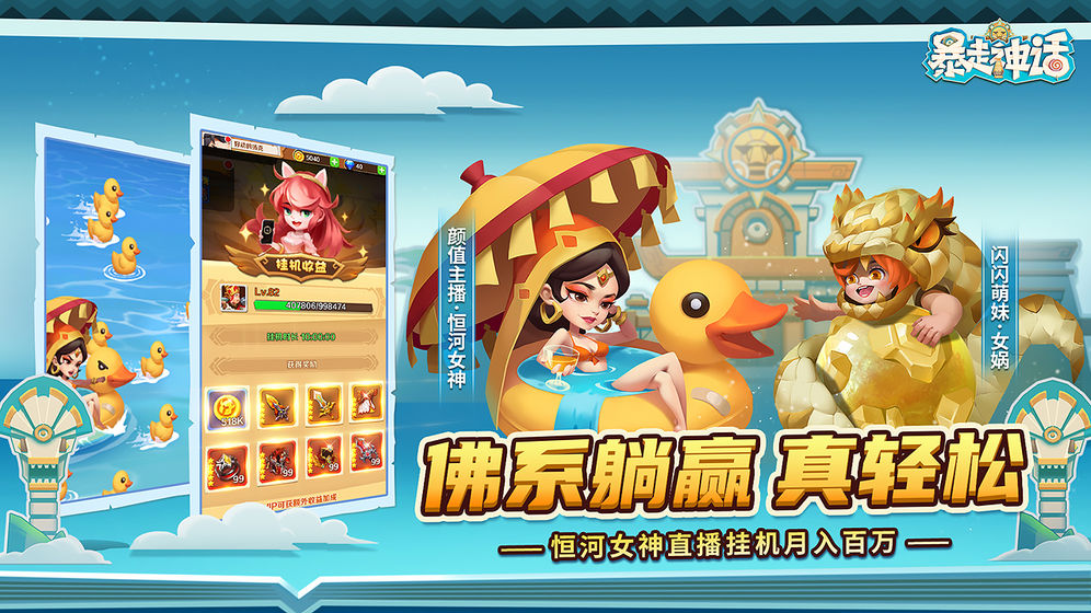 暴走神话 手游