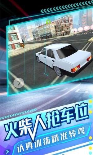 火柴人搶車位