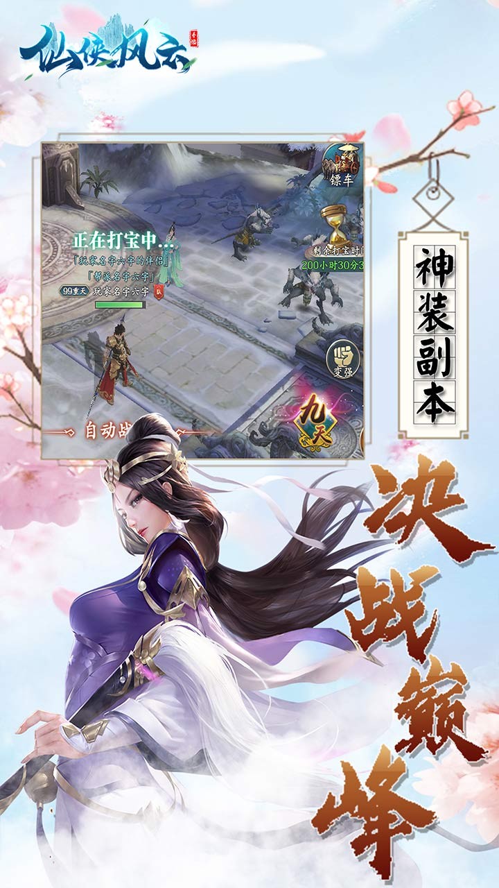 仙俠風云 官方版
