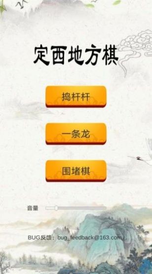定西地方棋