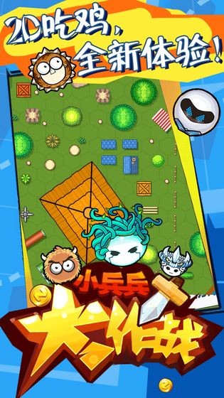 小兵兵行動(dòng)