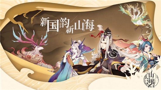山海經(jīng)魔龍傳