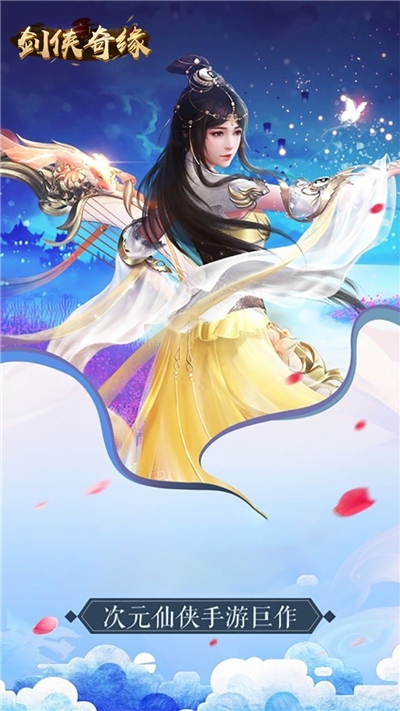 劍俠奇緣十里桃花