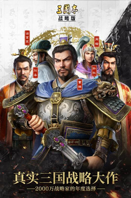 三國(guó)志戰(zhàn)略版 BT版