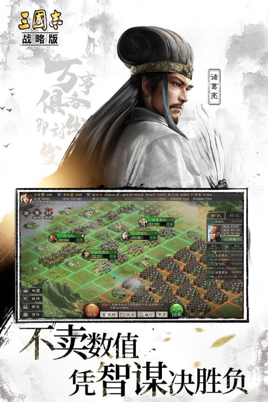 三國志戰(zhàn)略版 官方版