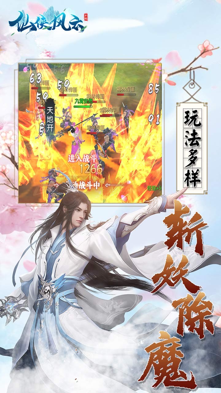仙俠風(fēng)云 手游